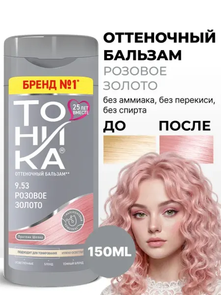 Тоника Оттеночный бальзам для волос розовое золото 9.53