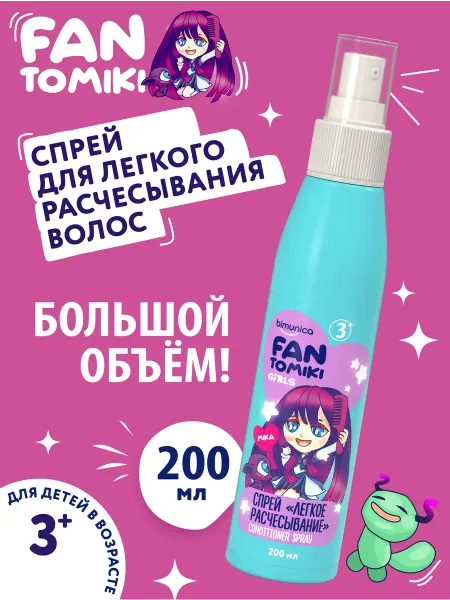 BIMUNICA Детский спрей для волос, для легкого расчесывания, 200 мл
