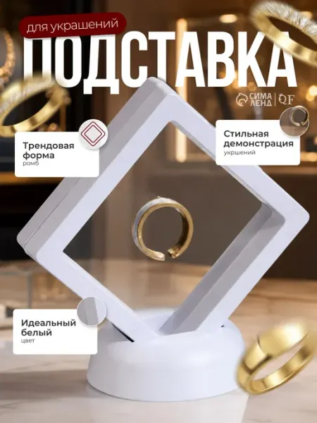 Queen fair Подставка Ромб для украшений и бижутерии