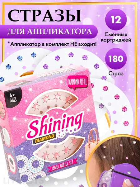 LiveToys Игрушка для девочки Стразы для аппликатора