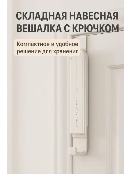 ОФ01 Вешалка на дверь крючок настенный