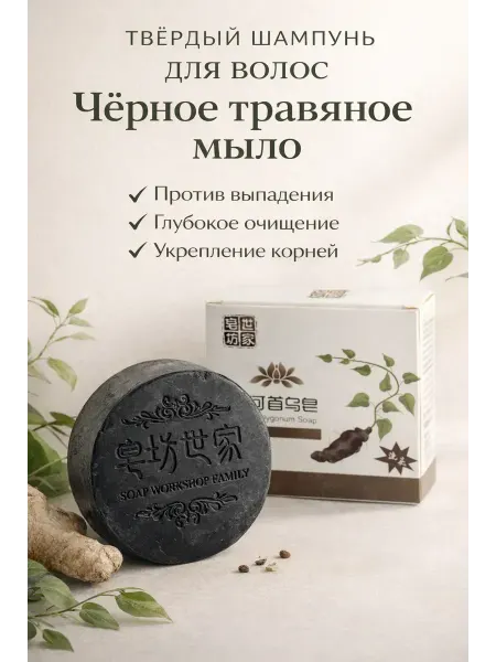 КуПиещё Мыло шампунь для волос твёрдое
