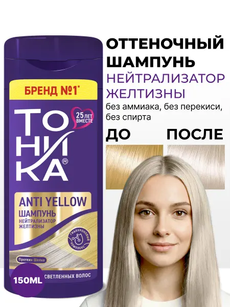 Тоника Оттеночный шампунь, нейтрализатор желтизны для волос