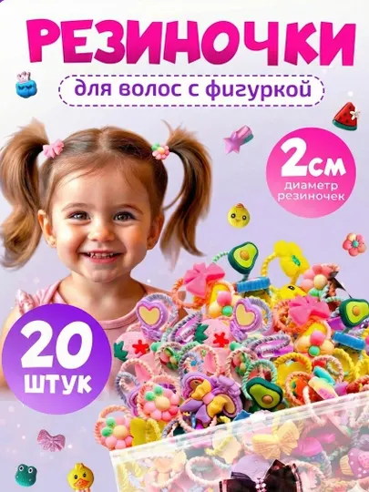 Детские резинки для волос, набор из разных фигур, 20 шт