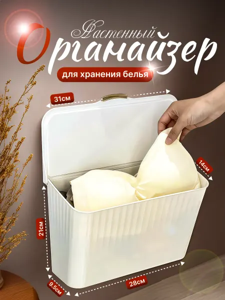 Органайзер для хранения белья навесной