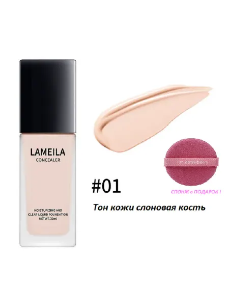 LAMEILA Тональный крем консилер # 01 + подарок спонж 1шт