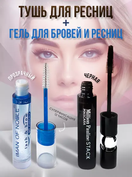 Корейская косметология Супернабор 2 в 1 тушь для ресниц, гель для бровей,ресниц