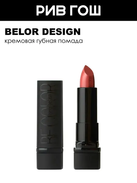 BELOR DESIGN Губная помада Be Color, 4,3 гр, 104 Дымчатая роза