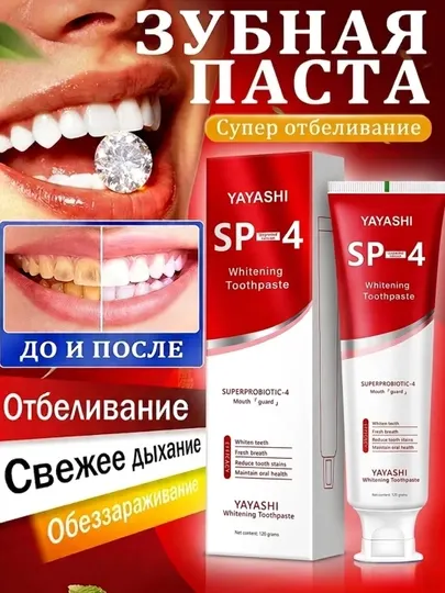 Зубная паста SP-4 отбеливающая с пробиотиками, защита от кариеса и налета, 120г