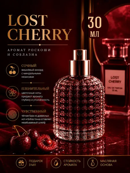 Istiqama_Perfume Масляные духи Lost Cherry 30ml в подарочной коробке