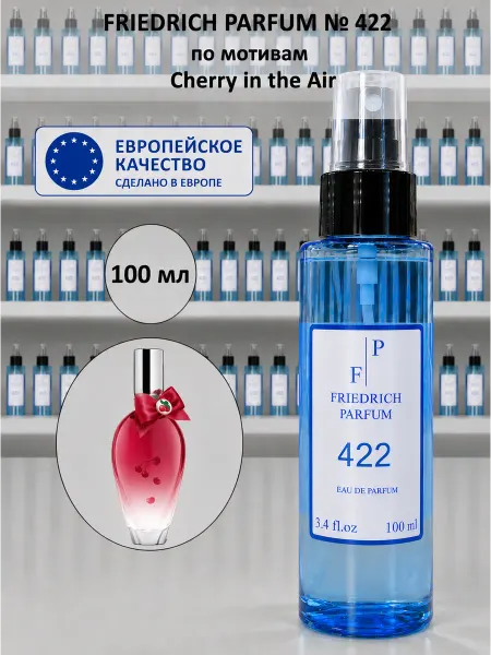 FRIEDRICH PARFUM Духи на разлив 422 по мотивам Cherry In The Air (100 мл)