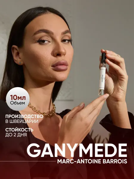 AromaFly Духи масляные Ganymede Marc-Antoine Barrois