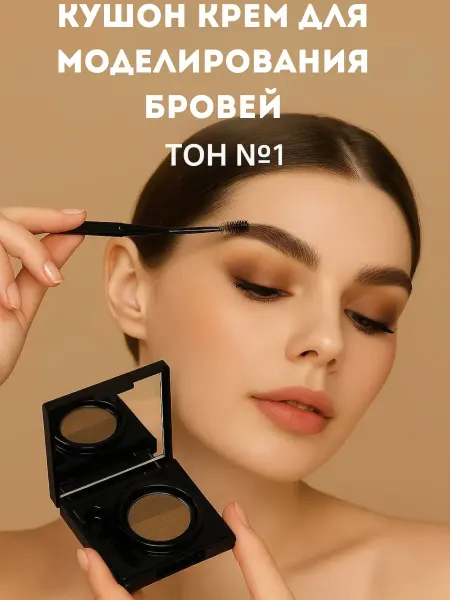 BANUIS Кушон крем для моделирования бровей водостойкий с кисточкой