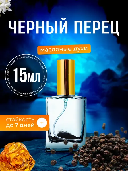 BestParfume Духи масляные Black Pepper Черный перец