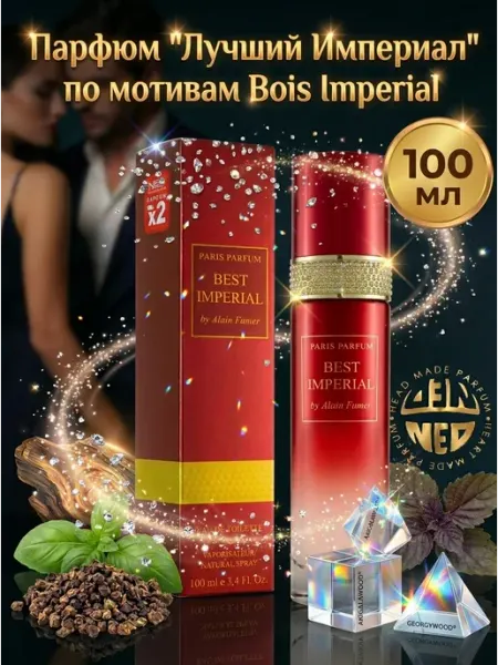 Neo Parfum Духи для мужчин и женщин Империал 100 мл Bois Impérial