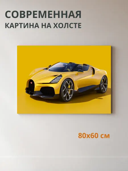 DZiVA Картина на холсте Автомобиль спорткар 80x60 см