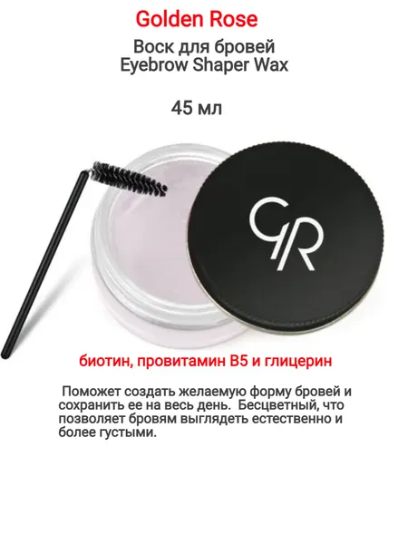 Golden rose Воск для бровей Eyebrow Shaper Wax