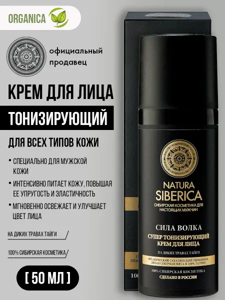 Natura siberica Крем для лица от отеков тонизирующий омолаживающий 50 мл