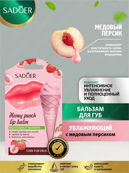 SADOER Бальзам для губ Садоер увлажняющий с медовым персиком