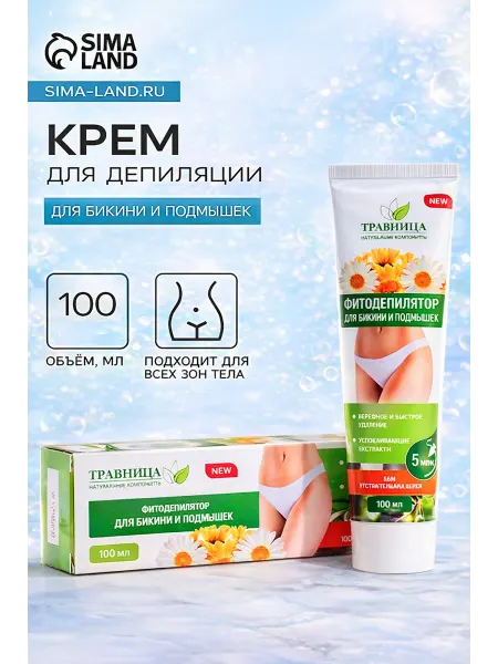 Травница Крем для депиляции для бикини и подмышек 110 мл
