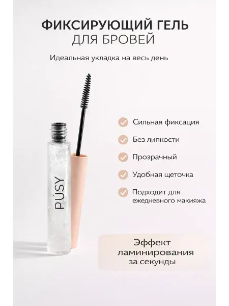 Макмакс Гель для бровей с эффектом ламинирования