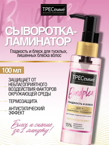 Тресемме Сыворотка для волос несмываемая с термозащитой, 100мл