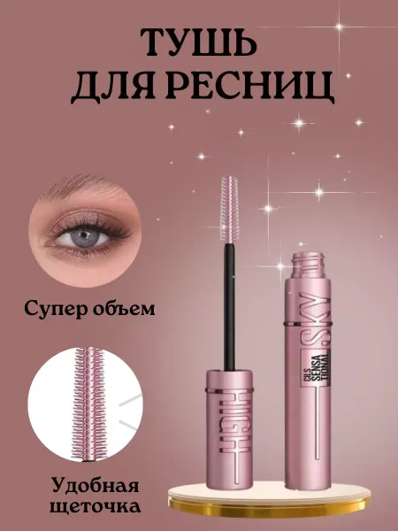 ХозДом Тушь для ресниц