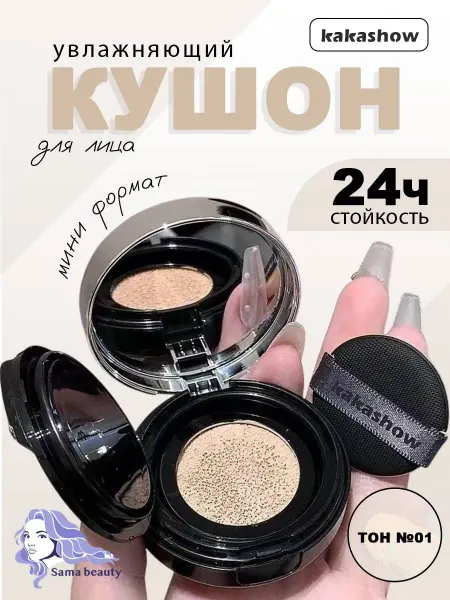 Кушон для лица тональный