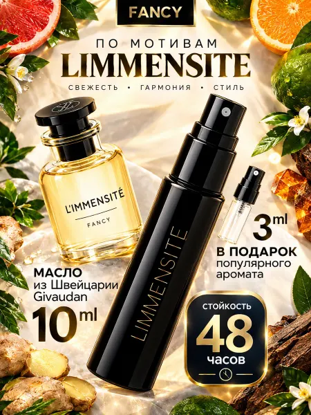 Духи Лименсайт L Immensite 10 мл