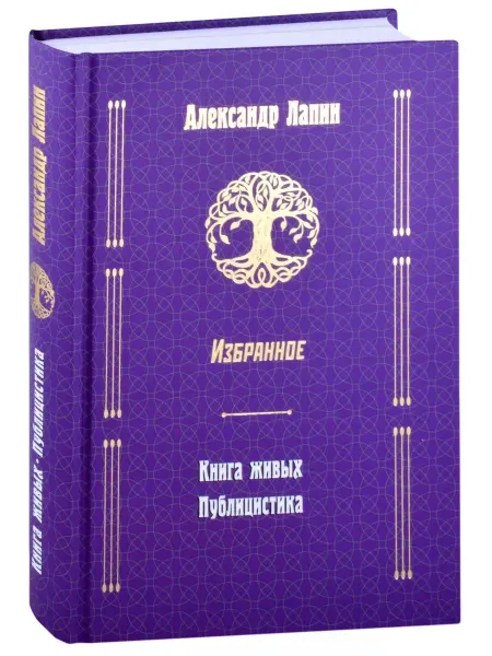 ВЕЧЕ Издательство Книга живых. Публицистика
