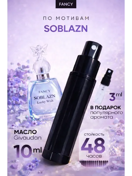 Духи Соблазн 10 мл черный флакон