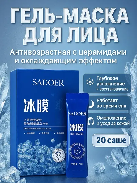 ДОКАД 1 Маска для лица гелевая антивозрастная