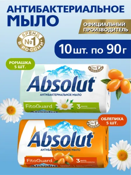 Absolut Мыло туалетное твердое, 10 шт х 90 г, облепиха, ромашка