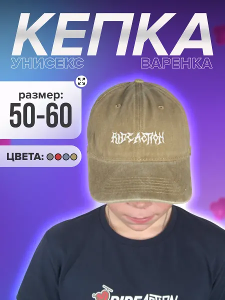 RIDE ACTION Кепка с логотипом бежевая