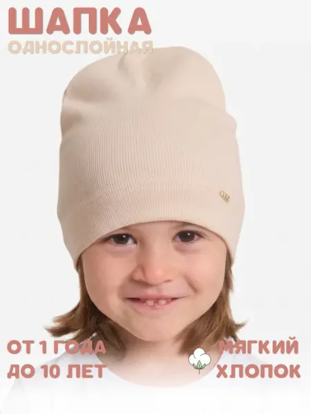 Al-Naz Шапка весенняя летняя детская бини тонкая