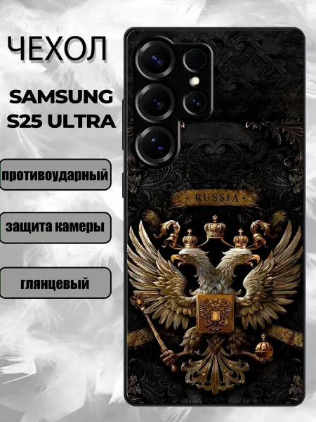 CaseFromSmol Чехол на Samsung S25 Ultra герб