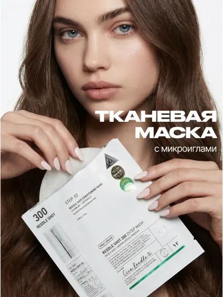 VT COSMETICS Тканевая маска для лица с микроиглами двухфазная