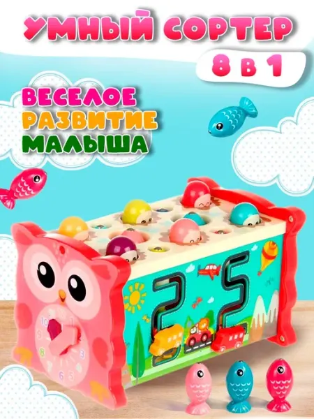 Joy&Toys Сортер стучалка с молотком, рыбалка, детский 8в1