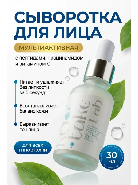 Kotake Сыворотка для лица с пептидами, ниацинамидом и витамином C