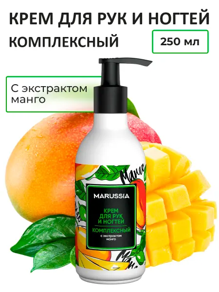 Marussia Крем для рук и ногтей Манго 250мл