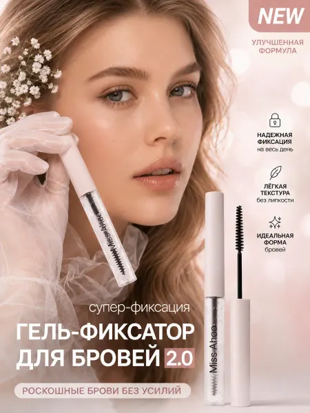 MIXIT Гель для бровей фиксирующий стойкий прозрачный, 6 мл