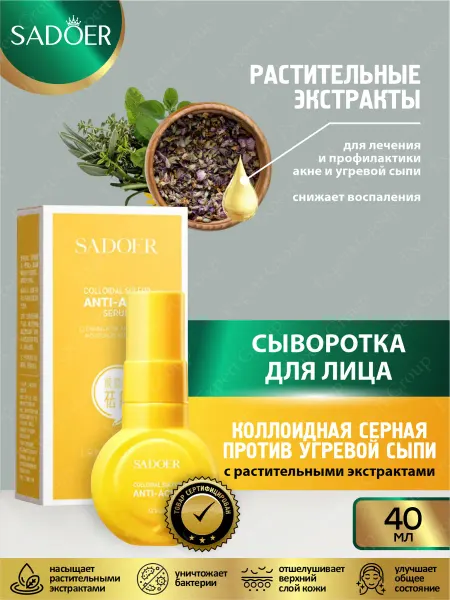 SADOER Сыворотка против угревой сыпи Садоер 40мл