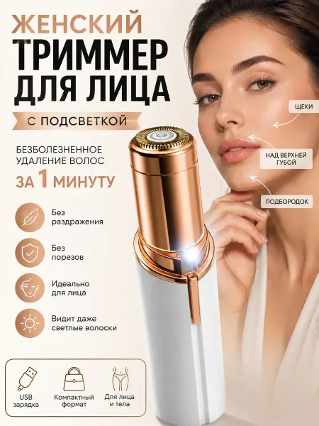Иссам триммер для лица женский эпилятор для усиков USB
