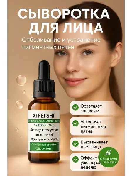 ZAKALEZZ Сыворотка для лица отбеливающая от пигментных пятен