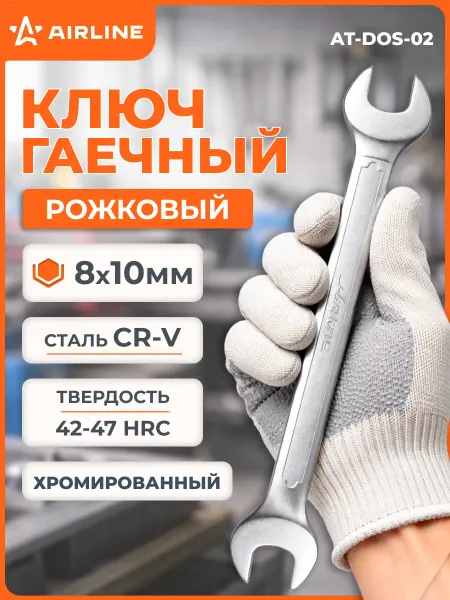 AIRLINE Ключ рожковый 8х10мм PRO пласт.подвес