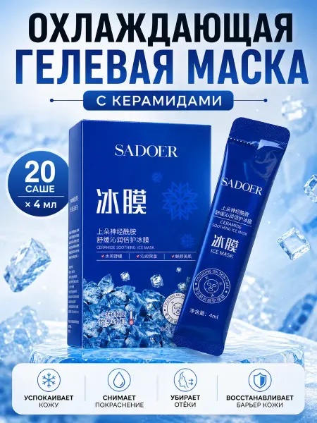 КАТДОМ Охлаждающая маска для лица антивозрастной уход