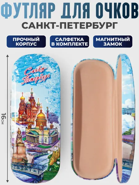 Сувениры с видами санкт-петербурга Футляр для очков "Яркий Петербург"