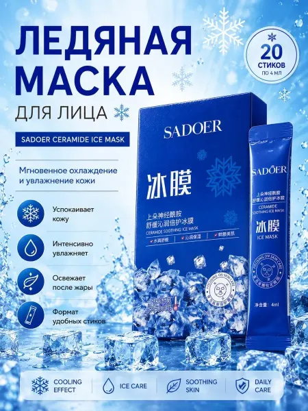 Джум1 маска для лица охлаждающая увлажняющая с церамидами