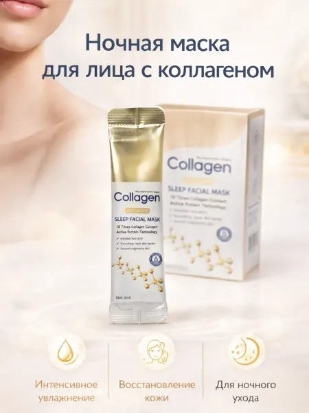 Заман маска для лица корея с коллагеном