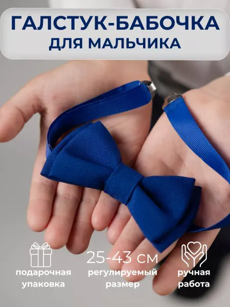 Галстук бабочка детская синяя васильковая